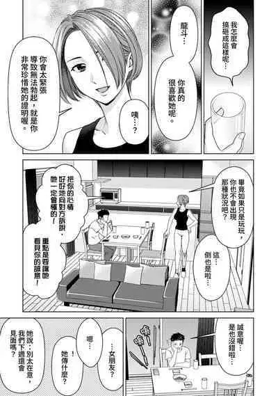 Fushidara na Gibo | 不檢點的繼母 Ch.1-3