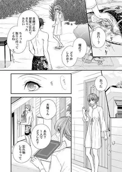バレずにイケたらご褒美やるよ~授業中、机の下で彼の指が…~ 第1-9話