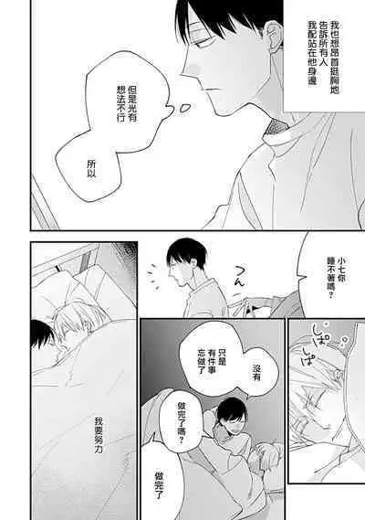 Bokutachi wa Mada Aoku Daigaku Nyuugaku Hen | 青涩的我们 大学入学篇 1-3