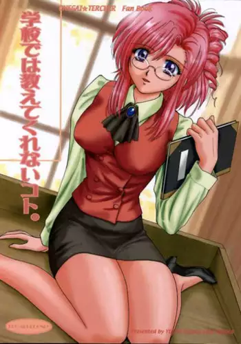 Oshiete Sensei. - Teach me teacher | 教教我吧老師。