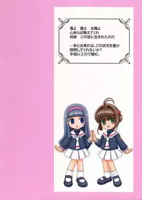 (C91) [Sakusakusakuchan (Yoroshiku Tarou)] Tasukete Joji Senpai-gata ga AF o Motometeru no (Cardcaptor Sakura)