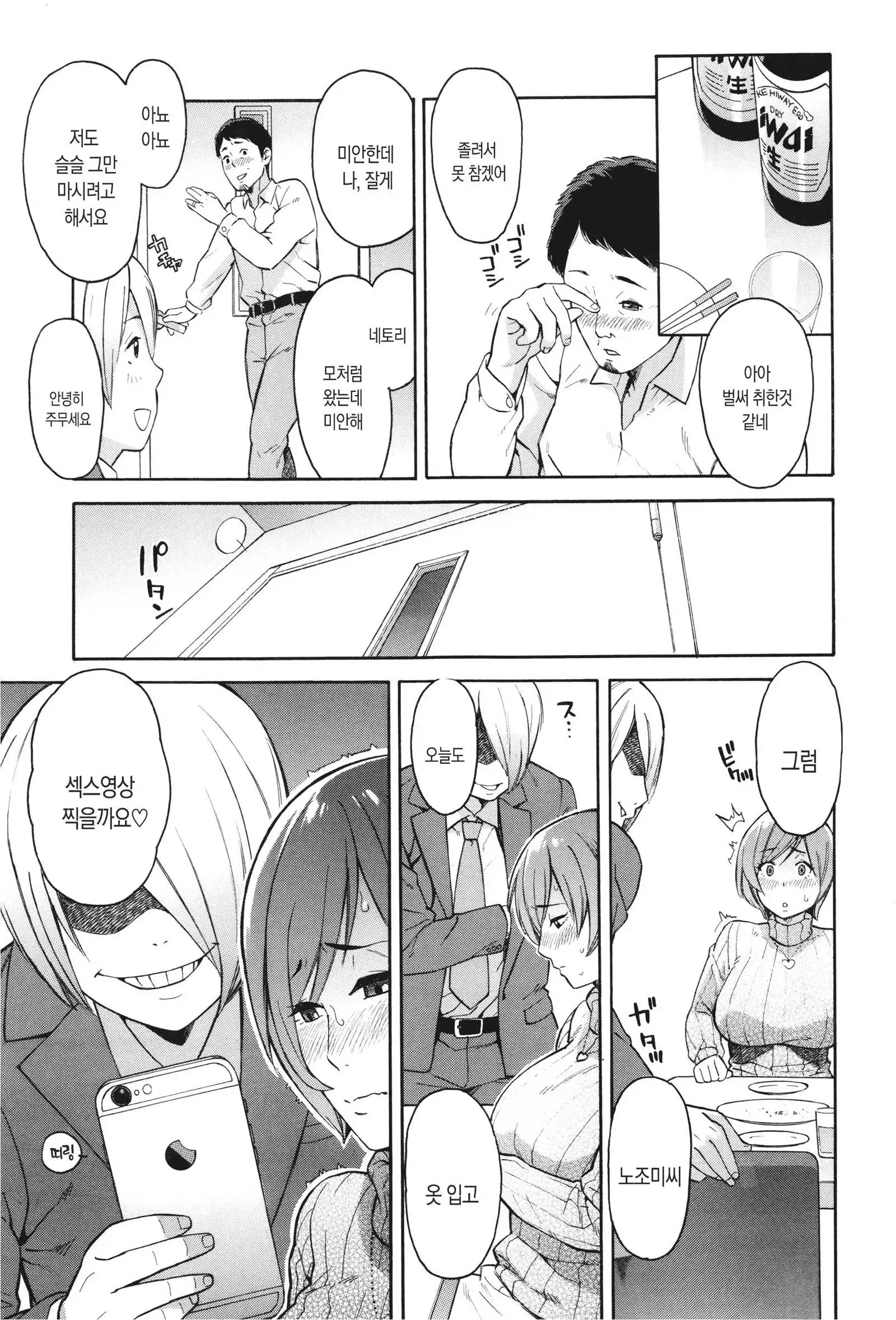 Netoriya Honpo Ch. 2 | 오입업체 본점 2화