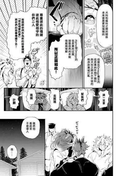 Rare Omega Shunki | 稀有Omega的情欲 Ch. 1-6 + 番外+特典