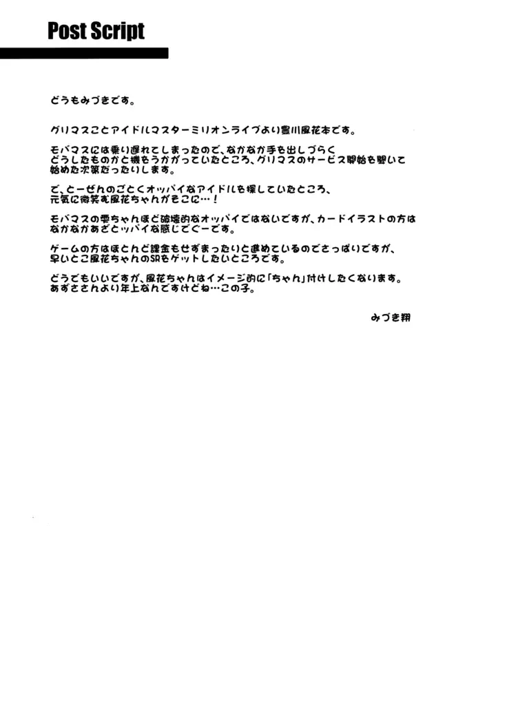 Toyokawa Fuuka no Fan ga Fuemashita!