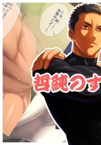 哲純スケベブック-Resfrio