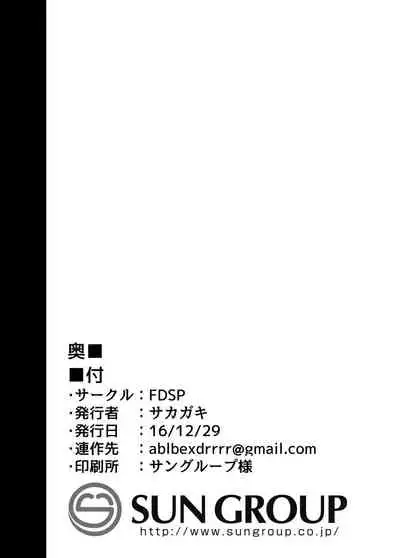 [FDSP (Sakagaki)] Tenshi Onee-chan ni Makasenasai! (Touhou Project) [Digital]