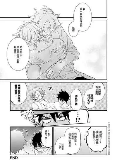 [Kirima Moccori] Sensei to Joshu no Renai Do Sukutei! | 教授与助手的恋爱度测定! [Chinese] [拾荒者汉化组]