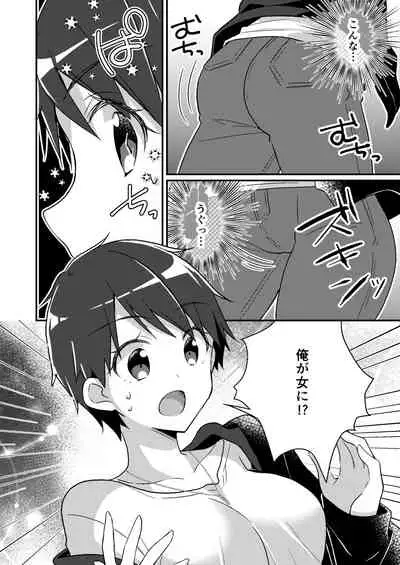 存在改変アプリ~自分の妹に変えられた俺~