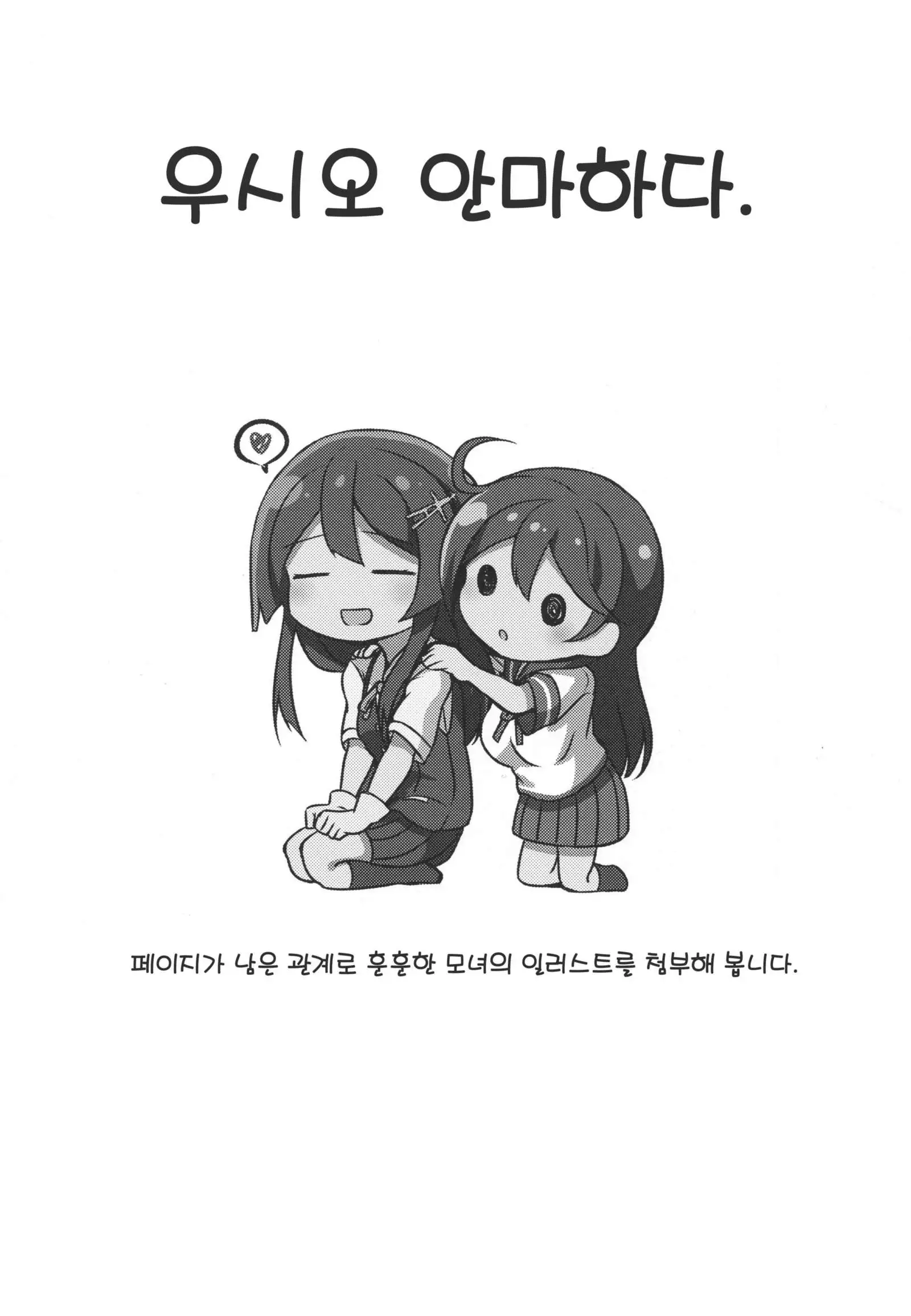 Oyashio ga Oyashoku o Omochi Itashimasu.