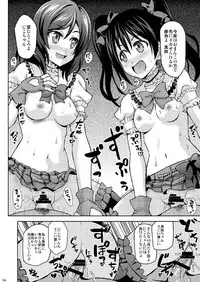 [Haresaku (Akaiken)] Minna de Hame Live! (Love Live!) [Digital]