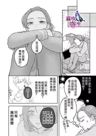 [Potunen Jin] Zoku Shigoto ga Deki nai Sakaki-kun wa Sex dake Yuunou | 工作廢柴榊君只有夜晚很有能力续篇 [Chinese] [霧吹彌生漢化組]