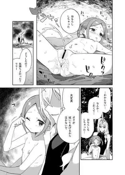 [imotare (moyori)] Shoujo wa Unicorn no Tsuno ga Hoshii [Digital]