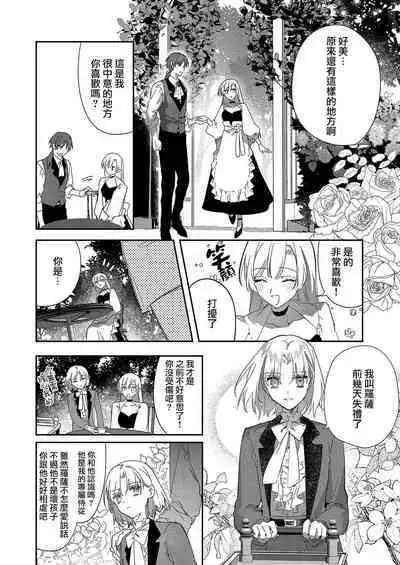 Melt me with your love,Maria. | 以愛將我融化~即日求婚!?但是能一直都溺愛我嗎?皇子殿下 1-4