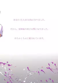 (C86) [Alpha to Yukaina Nakamatachi (Alpha)] Ore ga Onna ni!? Itoko ga Itoko ni!?