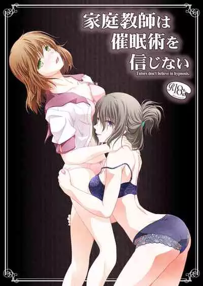 Katei Kyoushi wa Saiminjutsu o Shinjinai - Tutors don't believe in hypnosis.