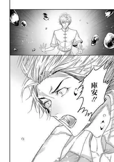 [Seina Anji] World's End Blue Bird | 末世青鸟 Ch. 4-10 + 特典 + 11-12 [Chinese] [Digital]