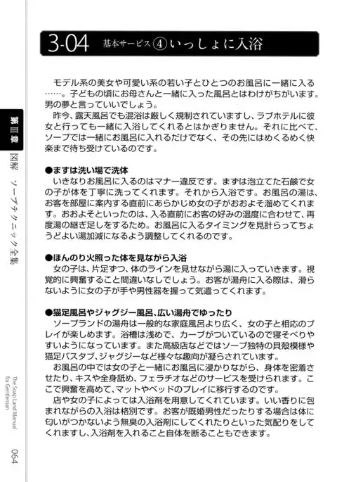 Illustrated Manual of Sex Industry for Beginners With Detailed Explanations of Soaplands