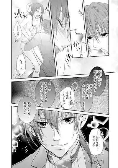 王子と執事の絶対命令3P～婚約者と幼馴染みに鳴かされて～【完全版】