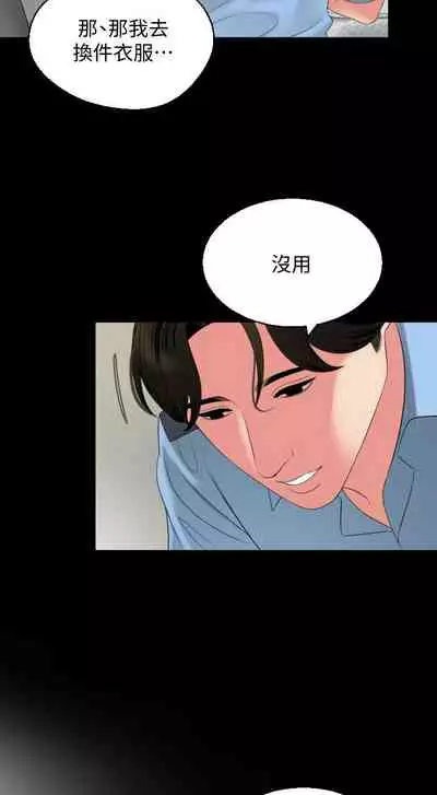 [橘皮 & 黑嘿嘿] 與岳母同屋 1-67 官方中文（完結）