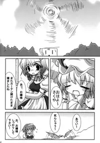 [夜光亭] 感頭朧夢想 (東方)