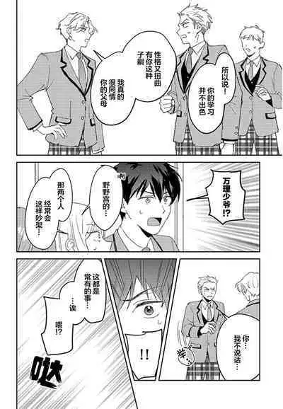 虽然但是许诺终身的幼驯染是我的仆从！？