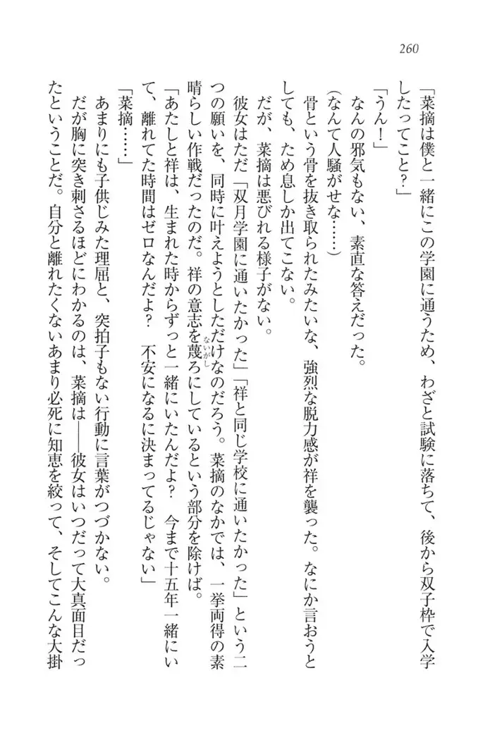 ふたご学園ヘヴン^2