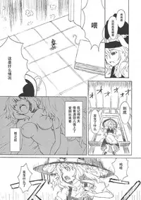 (C87) [106m (Various)] Omae ga Chiisaku Naare! (Touhou Project) [Chinese] [个人汉化]