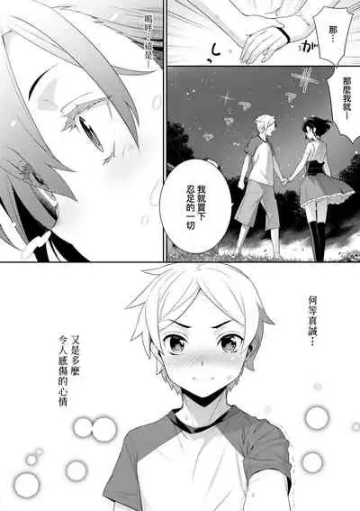 Ashita, Sekai ga Owaru nara | 世界、如果將在明日終結