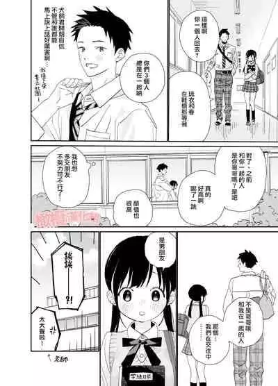 [S-Size (Shinachiku)] Matatabi-sou no Shiro-kun - Toshiue Kareshi no Shitto no Ohanashi | 木天蓼庄的白先生-年上男朋友嫉妒的故事 [Chinese] [橄榄汉化组] [Digital]