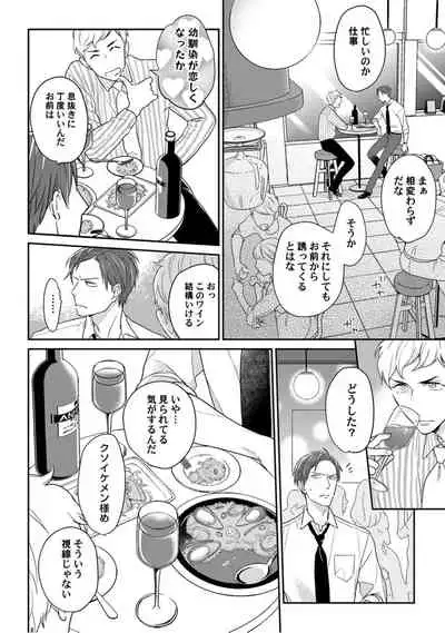 【ラブコフレ】教えてください、藤縞さん! 第2-19話