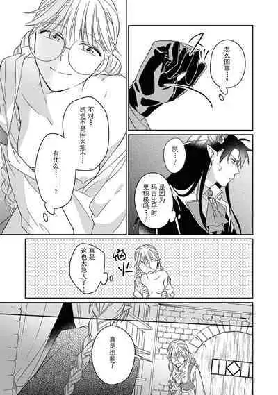 [Saegusa Macoto] i sekai kara kita maō-sama ni kōryaku sa re-sōte ゙ su! | 快要被来自异世界的魔王大人攻略了! 1-5 end [Chinese] [莉赛特汉化组]