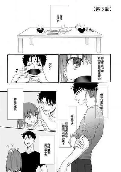 [Na mo naki] Ore ga on'na ni shite yaru yo ~ toshiue kareshi wa, ueteōkami ni naru?~ | 让我将你变成女人吧～年上男友，化身饥渴大野狼？～ 1-5 [Chinese] [莉赛特汉化组]