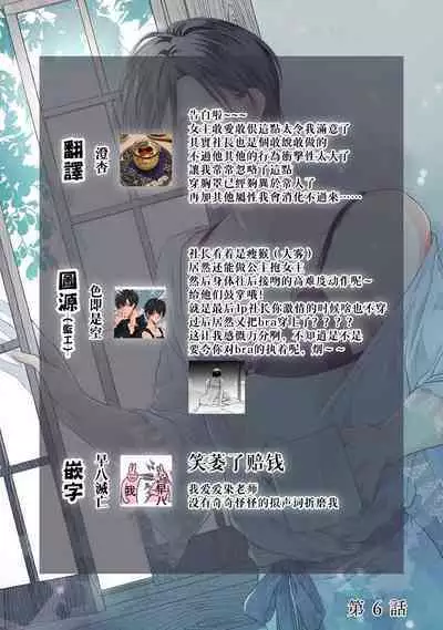 Demo Shachou wa Bra o Shite iru. | 但社长他穿bra欸。 1-6