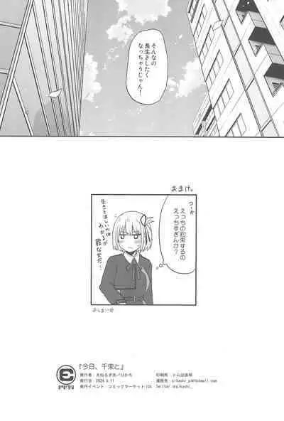 (C104) [Energia (Pikachi)] Kyou, Chisato to - Tonight, my first time with Chisato (Lycoris Recoil)