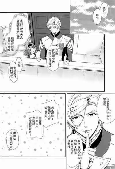 隷嬢の小夜曲调教