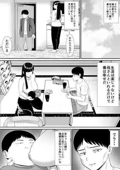 Ijimekko ni Haha o Netorareta Hanashi Dare ka Kikitai? 5