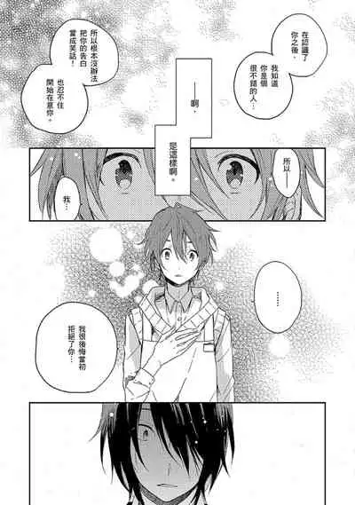 Kiss Shite Yowamushi-kun! | 吻我啊,胆小鬼!