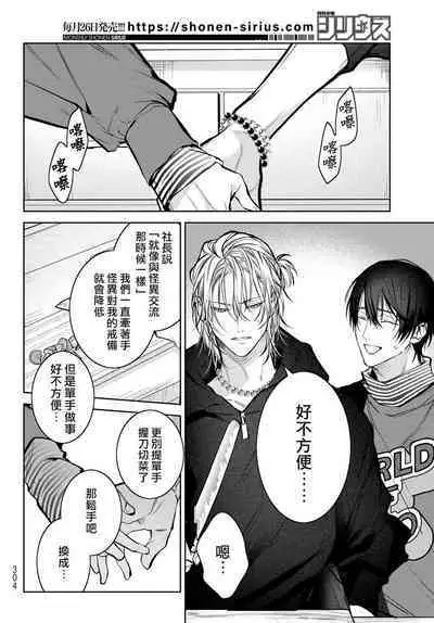 [Ozaki Kaho] Noisy Roommate ~Ie Nashi ni Natta node Ikemen to Kaiitsuki Bukken de Doukyo Hajimemashita~ | 我的怨种室友 Ch. 1-7(上) [Chinese] [苍蓝神烦汉化组x冒险者公会] [Digital]