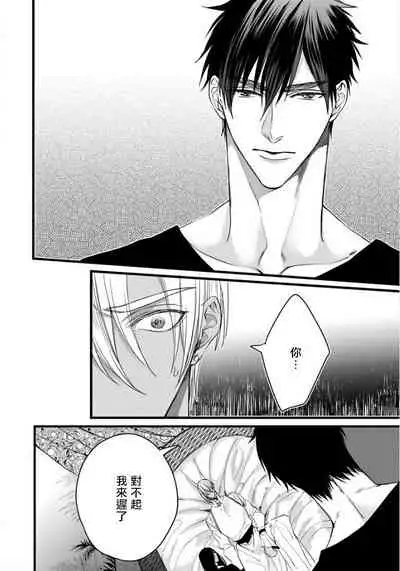 [Nakamura Makino] Rakka no Alpha Ou | 硕果的α王 Ch. 5-6+番外 [Chinese] [Digital] [完结]