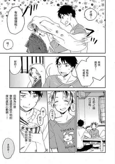 Kiss Shite Yowamushi-kun! | 吻我啊,胆小鬼!