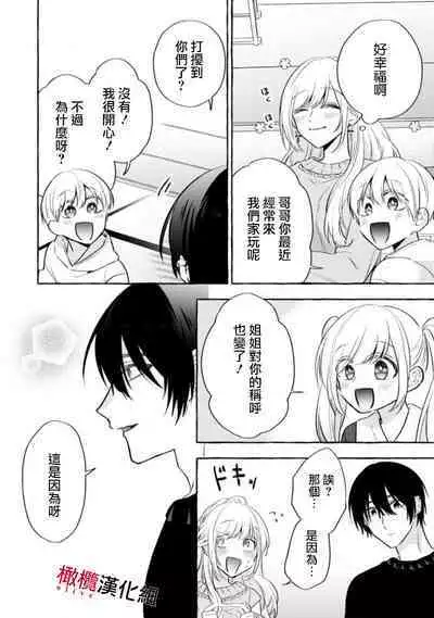 [Kotoko, Kamo] Sukui, SukuwareCh.1-11 | 乞救之噬，覆食殆尽 Ch.1-11 [Chinese] [橄榄汉化组]