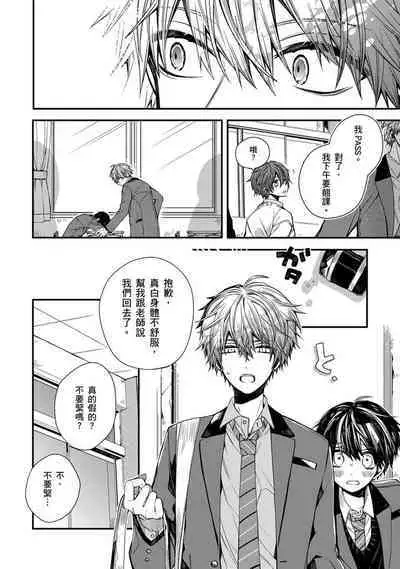 [Katou Roca] Oyasumi, mata ne. Mashiro-kun. | 謹以此，獻給你。我的睡美男 Vol. 1-9 [Chinese] [Digital]