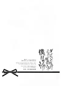 (COMIC1☆9) [MeroMero Melon (Peke)] Dungeon ni Deai o Motomeru no wa Machigatteiru no de Boku ga Me o Samasasete ageru yo!! (Dungeon ni Deai o Motomeru no wa Machigatteiru Darou ka)