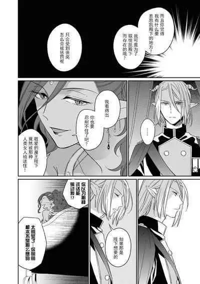 [Saegusa Macoto] i sekai kara kita maō-sama ni kōryaku sa re-sōte ゙ su! | 快要被来自异世界的魔王大人攻略了! 1-5 end [Chinese] [莉赛特汉化组]