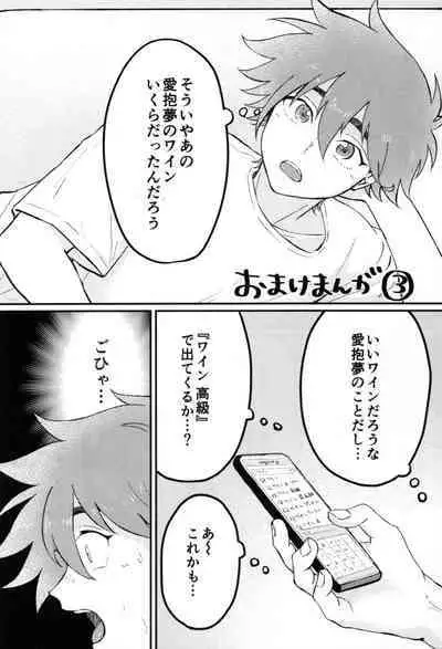 (OPEN THE GATE! 7) [Kami nochi kara (Hamukatsu)] Kyan-shiki! Gokui no kami tekumassāji-jutsu (SK8 The Infinity)