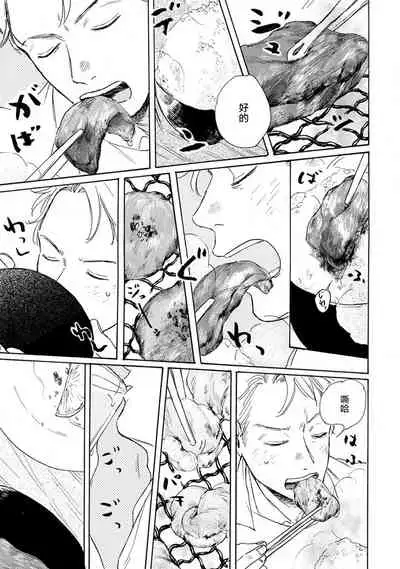 Nikushoku Kumikyoku | 肉食组曲 Ch. 1-3