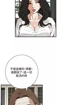 Take a Peek 偷窥 Ch.39~57 [Chinese]中文