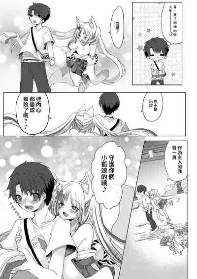 狐娘巫女一夜体验历程？！