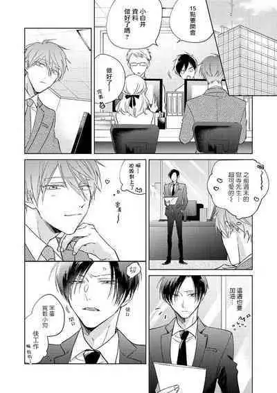 [Arata Licca] Oni Joushi Gokudera-san wa Abakaretai. | 魔鬼上司·狱寺先生想暴露 Ch. 7-12+加笔+13-16 [Chinese] [Digital]