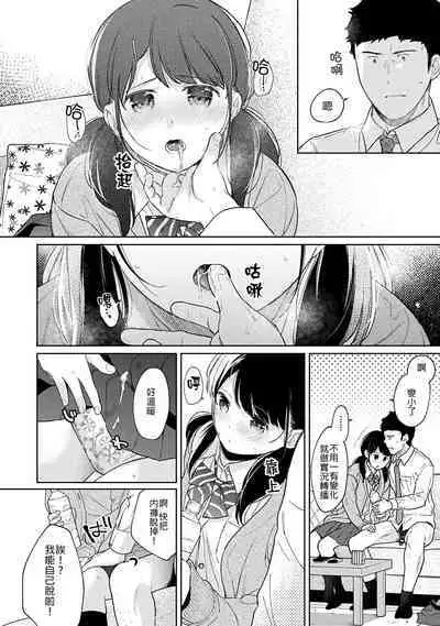 1LDK+JK Ikinari Doukyo? Micchaku!? Hatsu Ecchi!!? | 1LDK+JK 突然間展開同居？ 極度貼近！？初體驗！？ Ch. 18-38